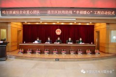 莱笠愘家具爱心扶残助残“幸福暖心”工程